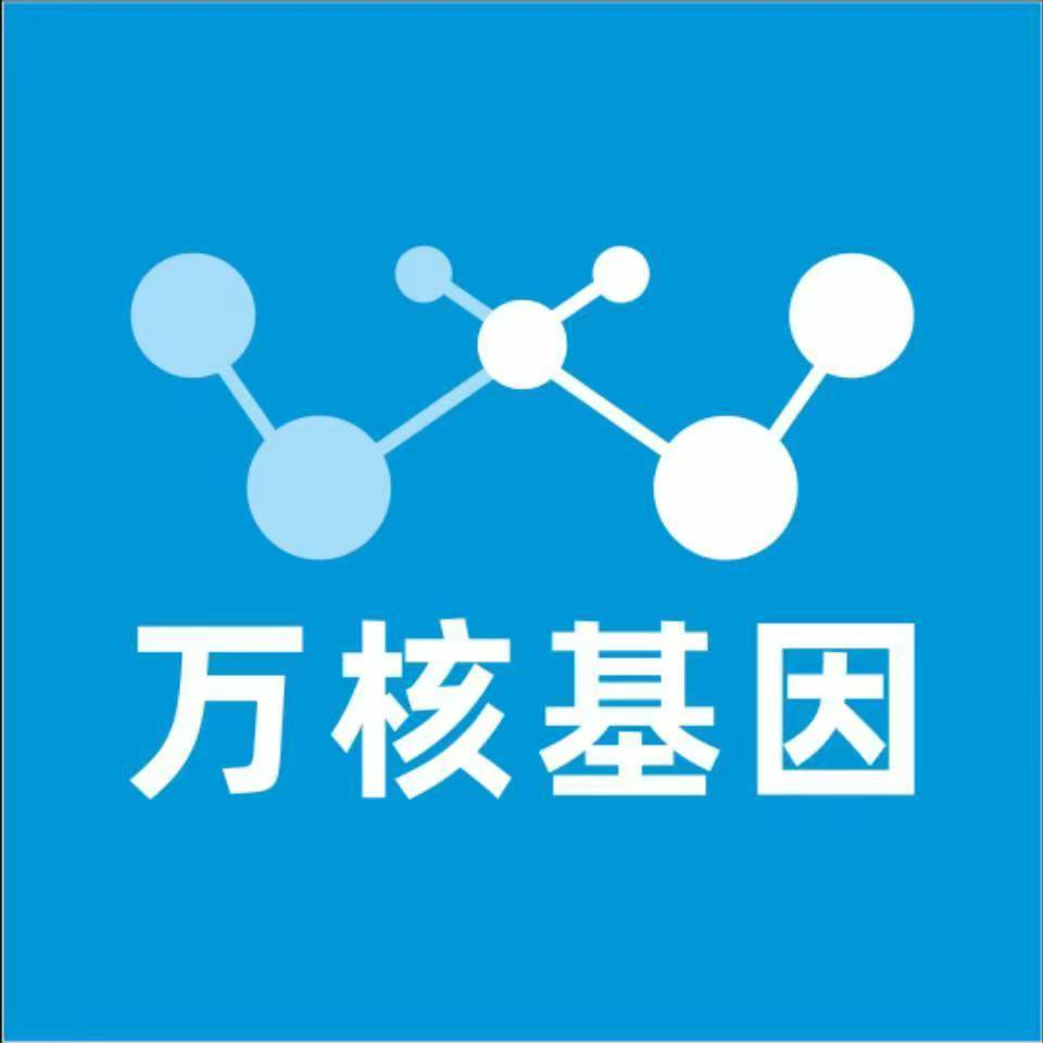 自贡贡井万核医学基因检测咨询服务点